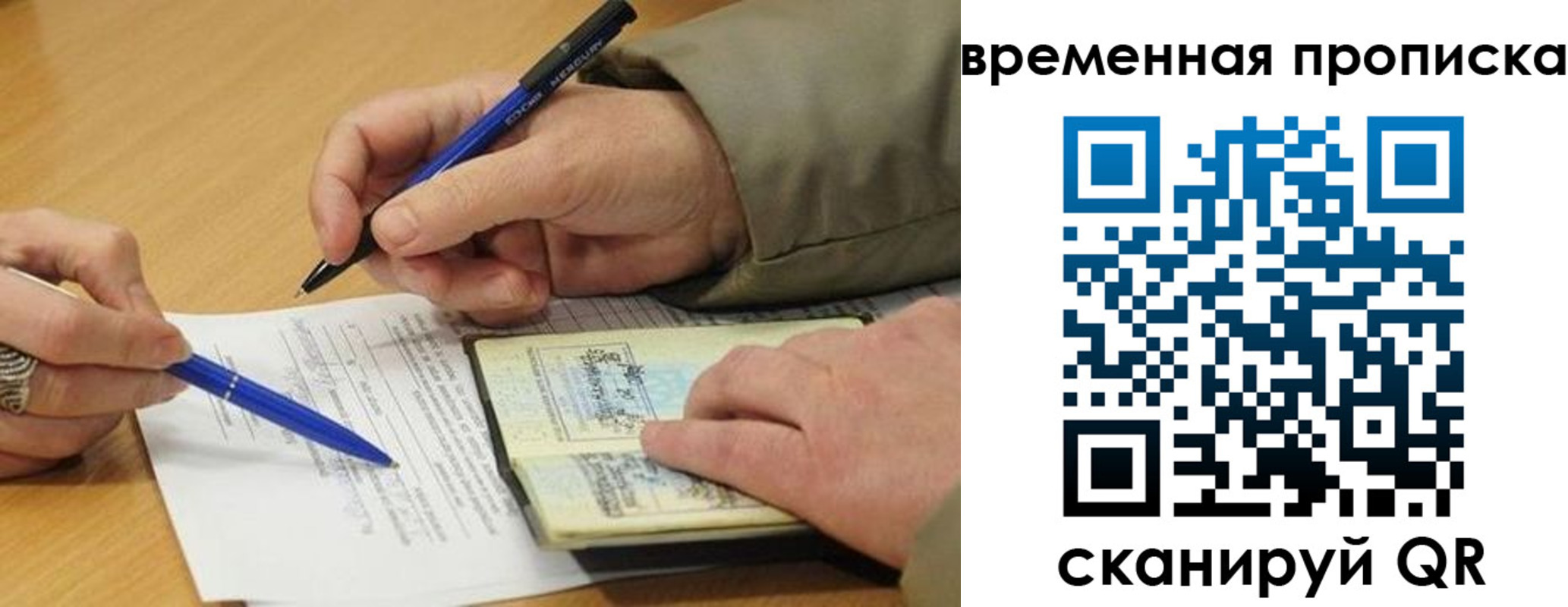 временная регистрация в Чкаловске
