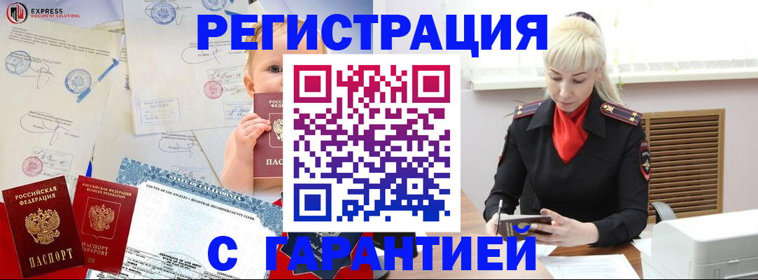 прописка иностранных граждан в Чкаловске