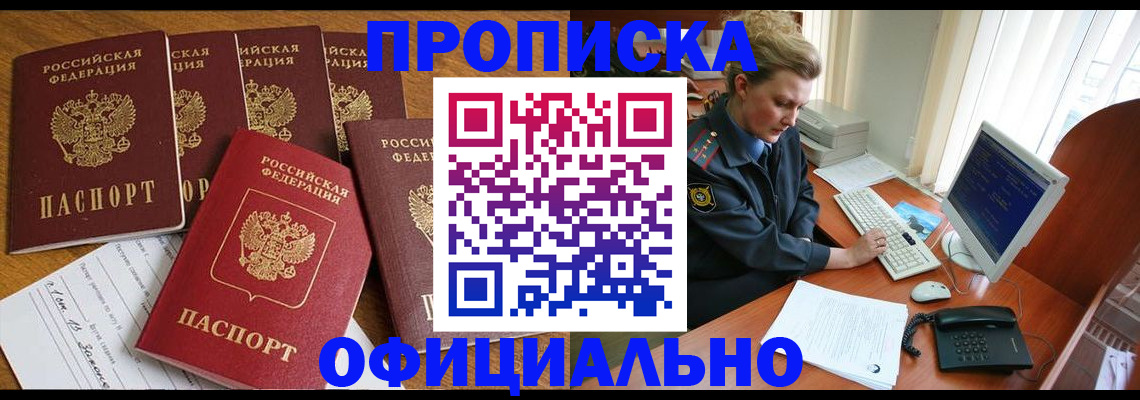 прописка для работы в Чкаловске